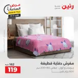 Ofertas de Raneen domingo 2 agosto 2026 Oferta de horas - Raneen - Egipto - 2 agosto 2026 – 2 agosto 2026 - Página 32