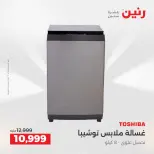 Ofertas de Raneen Sheikh Zayed de 2 a 5 agosto 2026 Descuentos Premium - Raneen - Egipto - 2 agosto 2026 – 5 agosto 2026 - Página 13