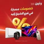 Ofertas de Raneen Sheikh Zayed de 2 a 5 agosto 2026 Descuentos Premium - Raneen - Egipto - 2 agosto 2026 – 5 agosto 2026 - Página 1