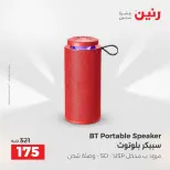 عروض رنين من ٢ حتى ٣ أغسطس ٢٠٢٦ عروض الموبايلات والإكسسوارات - رنين - مصر - 2 اغسطس 2026 – 3 اغسطس 2026 - صفحة 30