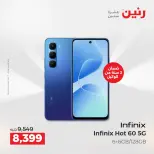 عروض رنين من ٢ حتى ٣ أغسطس ٢٠٢٦ عروض الموبايلات والإكسسوارات - رنين - مصر - 2 اغسطس 2026 – 3 اغسطس 2026 - صفحة 8