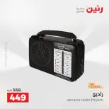 عروض رنين من ٢ حتى ٣ أغسطس ٢٠٢٦ عروض الموبايلات والإكسسوارات - رنين - مصر - 2 اغسطس 2026 – 3 اغسطس 2026 - صفحة 42