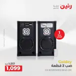 عروض رنين من ٢ حتى ٣ أغسطس ٢٠٢٦ عروض الموبايلات والإكسسوارات - رنين - مصر - 2 اغسطس 2026 – 3 اغسطس 2026 - صفحة 21