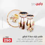 Ofertas de Raneen de 2 a 3 agosto 2026 Ofertas de Regalos y Decoraciones - Raneen - Egipto - 2 agosto 2026 – 3 agosto 2026 - Página 47
