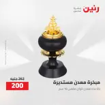 Ofertas de Raneen de 2 a 3 agosto 2026 Ofertas de Regalos y Decoraciones - Raneen - Egipto - 2 agosto 2026 – 3 agosto 2026 - Página 65