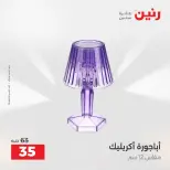 Ofertas de Raneen de 2 a 3 agosto 2026 Ofertas de Regalos y Decoraciones - Raneen - Egipto - 2 agosto 2026 – 3 agosto 2026 - Página 28
