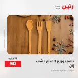 Ofertas de Raneen de 2 a 3 agosto 2026 Ofertas de Regalos y Decoraciones - Raneen - Egipto - 2 agosto 2026 – 3 agosto 2026 - Página 33