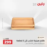 Ofertas de Raneen de 2 a 3 agosto 2026 Ofertas de Regalos y Decoraciones - Raneen - Egipto - 2 agosto 2026 – 3 agosto 2026 - Página 37