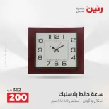 Ofertas de Raneen de 2 a 3 agosto 2026 Ofertas de Regalos y Decoraciones - Raneen - Egipto - 2 agosto 2026 – 3 agosto 2026 - Página 25