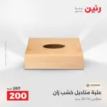 Ofertas de Raneen de 2 a 3 agosto 2026 Ofertas de Regalos y Decoraciones - Raneen - Egipto - 2 agosto 2026 – 3 agosto 2026 - Página 36