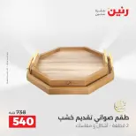Ofertas de Raneen de 2 a 3 agosto 2026 Ofertas de Regalos y Decoraciones - Raneen - Egipto - 2 agosto 2026 – 3 agosto 2026 - Página 41