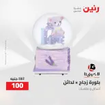 Ofertas de Raneen de 2 a 3 agosto 2026 Ofertas de Regalos y Decoraciones - Raneen - Egipto - 2 agosto 2026 – 3 agosto 2026 - Página 48