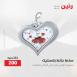Ofertas de Raneen de 2 a 3 agosto 2026 Ofertas de Regalos y Decoraciones - Raneen - Egipto - 2 agosto 2026 – 3 agosto 2026 - Página 23