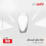 Ofertas de Raneen de 2 a 3 agosto 2026 Ofertas de Regalos y Decoraciones - Raneen - Egipto - 2 agosto 2026 – 3 agosto 2026 - Página 50