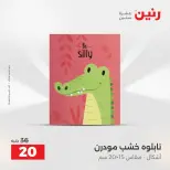 Ofertas de Raneen de 2 a 3 agosto 2026 Ofertas de Regalos y Decoraciones - Raneen - Egipto - 2 agosto 2026 – 3 agosto 2026 - Página 9