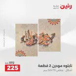 Ofertas de Raneen de 2 a 3 agosto 2026 Ofertas de Regalos y Decoraciones - Raneen - Egipto - 2 agosto 2026 – 3 agosto 2026 - Página 7