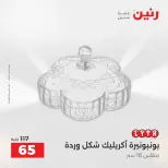 Ofertas de Raneen de 2 a 3 agosto 2026 Ofertas de Regalos y Decoraciones - Raneen - Egipto - 2 agosto 2026 – 3 agosto 2026 - Página 54