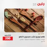 Ofertas de Raneen de 2 a 3 agosto 2026 Ofertas de Regalos y Decoraciones - Raneen - Egipto - 2 agosto 2026 – 3 agosto 2026 - Página 32