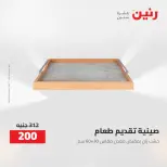Ofertas de Raneen de 2 a 3 agosto 2026 Ofertas de Regalos y Decoraciones - Raneen - Egipto - 2 agosto 2026 – 3 agosto 2026 - Página 29