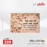 Ofertas de Raneen de 2 a 3 agosto 2026 Ofertas de Regalos y Decoraciones - Raneen - Egipto - 2 agosto 2026 – 3 agosto 2026 - Página 17