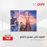 Ofertas de Raneen de 2 a 3 agosto 2026 Ofertas de Regalos y Decoraciones - Raneen - Egipto - 2 agosto 2026 – 3 agosto 2026 - Página 15