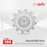 Ofertas de Raneen de 2 a 3 agosto 2026 Ofertas de Regalos y Decoraciones - Raneen - Egipto - 2 agosto 2026 – 3 agosto 2026 - Página 20