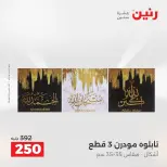Ofertas de Raneen de 2 a 3 agosto 2026 Ofertas de Regalos y Decoraciones - Raneen - Egipto - 2 agosto 2026 – 3 agosto 2026 - Página 14