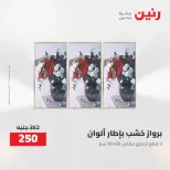Ofertas de Raneen de 2 a 3 agosto 2026 Ofertas de Regalos y Decoraciones - Raneen - Egipto - 2 agosto 2026 – 3 agosto 2026 - Página 6