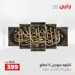 Ofertas de Raneen de 2 a 3 agosto 2026 Ofertas de Regalos y Decoraciones - Raneen - Egipto - 2 agosto 2026 – 3 agosto 2026 - Página 13