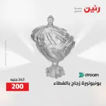 Ofertas de Raneen de 2 a 3 agosto 2026 Ofertas de Regalos y Decoraciones - Raneen - Egipto - 2 agosto 2026 – 3 agosto 2026 - Página 49