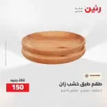 Ofertas de Raneen de 2 a 3 agosto 2026 Ofertas de Regalos y Decoraciones - Raneen - Egipto - 2 agosto 2026 – 3 agosto 2026 - Página 39