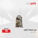 Ofertas de Raneen de 2 a 3 agosto 2026 Ofertas de Regalos y Decoraciones - Raneen - Egipto - 2 agosto 2026 – 3 agosto 2026 - Página 45