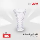 Ofertas de Raneen de 2 a 3 agosto 2026 Ofertas de Regalos y Decoraciones - Raneen - Egipto - 2 agosto 2026 – 3 agosto 2026 - Página 57