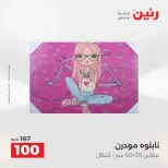 Ofertas de Raneen de 2 a 3 agosto 2026 Ofertas de Regalos y Decoraciones - Raneen - Egipto - 2 agosto 2026 – 3 agosto 2026 - Página 18