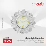 Ofertas de Raneen de 2 a 3 agosto 2026 Ofertas de Regalos y Decoraciones - Raneen - Egipto - 2 agosto 2026 – 3 agosto 2026 - Página 22