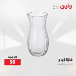 Ofertas de Raneen de 2 a 3 agosto 2026 Ofertas de Regalos y Decoraciones - Raneen - Egipto - 2 agosto 2026 – 3 agosto 2026 - Página 51