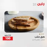 Ofertas de Raneen de 2 a 3 agosto 2026 Ofertas de Regalos y Decoraciones - Raneen - Egipto - 2 agosto 2026 – 3 agosto 2026 - Página 35