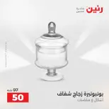 Ofertas de Raneen de 2 a 3 agosto 2026 Ofertas de Regalos y Decoraciones - Raneen - Egipto - 2 agosto 2026 – 3 agosto 2026 - Página 52