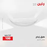 Ofertas de Raneen de 2 a 3 agosto 2026 Ofertas de Regalos y Decoraciones - Raneen - Egipto - 2 agosto 2026 – 3 agosto 2026 - Página 46