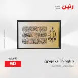 Ofertas de Raneen de 2 a 3 agosto 2026 Ofertas de Regalos y Decoraciones - Raneen - Egipto - 2 agosto 2026 – 3 agosto 2026 - Página 2
