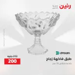 Ofertas de Raneen de 2 a 3 agosto 2026 Ofertas de Regalos y Decoraciones - Raneen - Egipto - 2 agosto 2026 – 3 agosto 2026 - Página 3