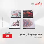 Ofertas de Raneen de 2 a 3 agosto 2026 Ofertas de Regalos y Decoraciones - Raneen - Egipto - 2 agosto 2026 – 3 agosto 2026 - Página 44