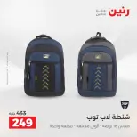 Ofertas de Raneen de 1 a 5 agosto 2026 Ofertas de maletas - Raneen - Egipto - 1 agosto 2026 – 5 agosto 2026 - Página 39