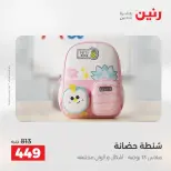 Ofertas de Raneen de 1 a 5 agosto 2026 Ofertas de maletas - Raneen - Egipto - 1 agosto 2026 – 5 agosto 2026 - Página 26