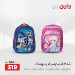 Ofertas de Raneen de 1 a 5 agosto 2026 Ofertas de maletas - Raneen - Egipto - 1 agosto 2026 – 5 agosto 2026 - Página 21
