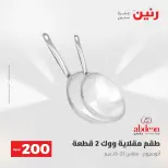 Ofertas de Raneen de 2 a 3 agosto 2026 Oferta de 200 EGP - Raneen - Egipto - 2 agosto 2026 – 3 agosto 2026 - Página 20