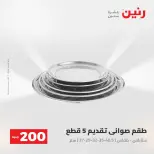 Ofertas de Raneen de 2 a 3 agosto 2026 Oferta de 200 EGP - Raneen - Egipto - 2 agosto 2026 – 3 agosto 2026 - Página 38