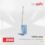 Ofertas de Raneen de 2 a 3 agosto 2026 Oferta de 200 EGP - Raneen - Egipto - 2 agosto 2026 – 3 agosto 2026 - Página 55