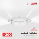Ofertas de Raneen de 2 a 3 agosto 2026 Oferta de 200 EGP - Raneen - Egipto - 2 agosto 2026 – 3 agosto 2026 - Página 21