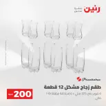 Ofertas de Raneen de 2 a 3 agosto 2026 Oferta de 200 EGP - Raneen - Egipto - 2 agosto 2026 – 3 agosto 2026 - Página 54
